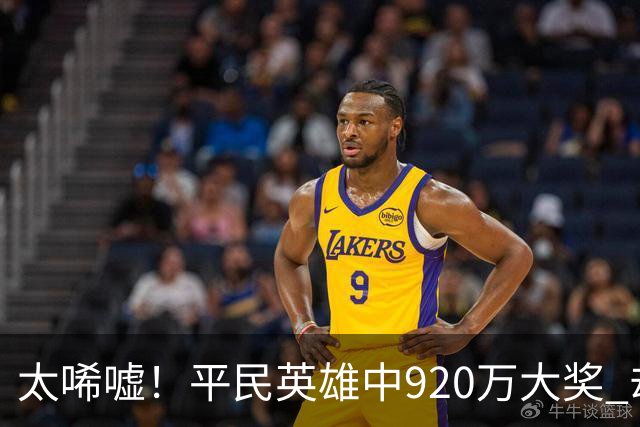 太唏嘘！平民英雄中920万大奖 却因离奇车祸丧命