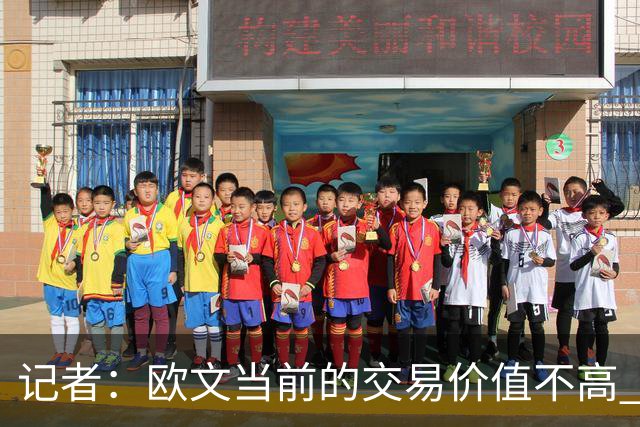 记者：欧文当前的交易价值不高 复出后或许提高但也可能继续降低