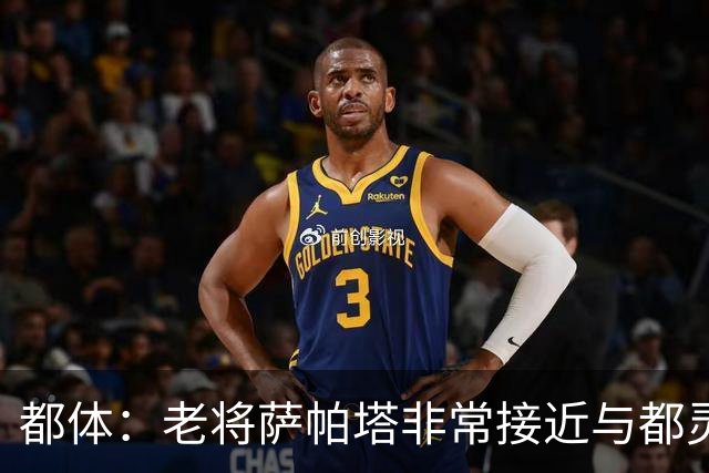 都体：老将萨帕塔非常接近与都灵续约至2028年，基本达成协议